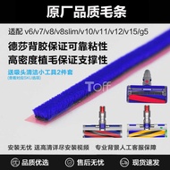 Suitable for Dyson v6v7v8v10v11V12V15G5 Vacuum Cleaner Suction Head Accessories Frayed Adhesive Velv