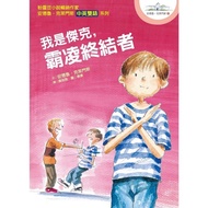 I'm Jack, Bullying Terminator [Andrew Klemens 13] (2nd Edition) (Text: Andrew Klemens/Photo: Don Tan