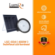 Lumira LSC-034 โคมไฟไฮเบย์ LED โซลาร์เซลล์ 400W รับประกัน 1 ปี