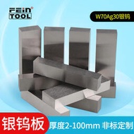 【嚴選特賣】W70Ag30銀鎢板純銀鎢合金板電極材料觸點銀鎢塊鎢條耐電弧侵蝕棒