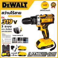 👏🙏🛠DEWALT🔥 สว่านไร้สาย 319V-359V สว่านแบต พร้อมชุดอุปกรณ์ (AAA) <สินค้าใหม่ HOT Item🔥>