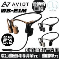 AVIOT - AVIOT WB-E1M 完全日本調音運動開放式混合單元骨傳導無線藍牙耳機 [古銅金色]