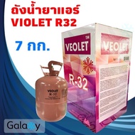 น้ำยาแอร์ R32 VEOLET R32 บรรจุน้ำยา 7KGs (ไม่รวมน้ำหนักถัง) ยี่ห้อ VEOLET คุณภาพสูงของแท้ 100%