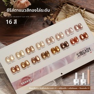 GAOY | เจลทาเล็บแบบแมวตาคริสตัล สีแชมเปญทองระยิบ