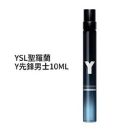 Yves Saint Laurent (YSL) - 聖羅蘭 Y 先鋒男士香水EDP 10ML無盒（平行進口）