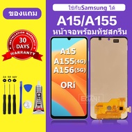 จอ Samsung A15 แท้ หน้าจอ A155 4G จอพร้อมทัชสกรีน LCD SAMSUNG A156 5G สำหรับการแทนที่ เเถมกาว+ไขควง
