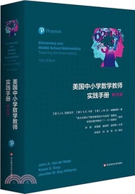 美國中小學數學教師實踐手冊(第10版)（簡體書）