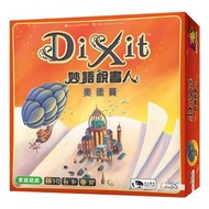 Dixit Odyssey - 說書人 : 奧德賽