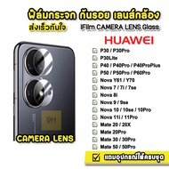 🔥 iFilm ฟิล์มกระจก เลนส์กล้อง CameraLens รุ่น Huawei NovaY70 Nova7 Nova8i Nova9 Nova10 Mate20Pro Mate30 Mate50Pro P50Pro P50 P40Pro  ฟิล์มกล้องhuawei