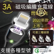 鑽石燈 3A閃電快充 QC3.0 磁吸充電線 傳輸充電線 Type C 安卓 蘋果 可雙面傳輸充電 盲吸磁充線 1M