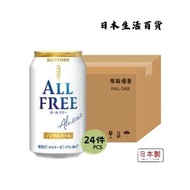 三得利 - 三得利SUNTORY All Free 無酒精無糖啤酒 (350mlx 24罐) [原箱] - 平行進口