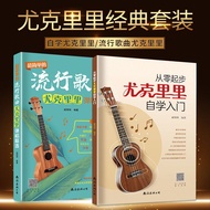 Ready Stock Ukulele Score Starts From Scratch Ukulele Self-Study Introduction+Ukulele Popular Songs Music Theory Knowledge