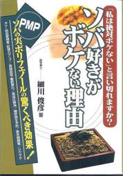 [大橋小舖] 喜歡蕎麥麵的理由(日文書) / 細川俊彥著 / 全新未閱書況良好1998年二刷 / 原價1200日元+稅 