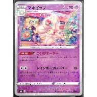(JP) Alcremie s8b 081/184 (2021) Reverse Holo Pokemon Card