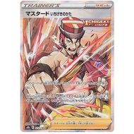 Japanese Pokemon Mustard (Single Strike) 272/184 SR s8b VMAX Climax