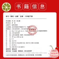 2023 New Version Beijing West City Learning Exploration Diagnosis Biological Grade 8 Elementary Volu
