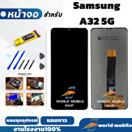 หน้าจอสำหรับ Samsung A32 5G จอพร้อมทัชกรีน จอ + ทัช สำหรับ Samsung A32 5G แถมชุดไขควงกับกาวติดหน้าจอ