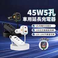 Free Cable VOORCA K5 45W Car 45W Fast Charge 140cm Extension Charger Five-Hole