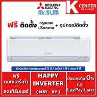 แอร์บ้าน Mitsubishi Mr.SLIM รุ่น Happy Inverter ( MSY-KY ) 🔥ติดฟรี🔥 แอร์ราคาถูก รับประกันศูนย์โดยตรง