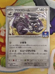 PTCG 日版 094/SV-P 普隆隆姆 PROMO