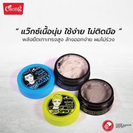 [ส่งฟรี]Caring Hair wax Set Matt ,Set Spike แวกซ์เซ็ทผมตั้ง75มล./30กรัม