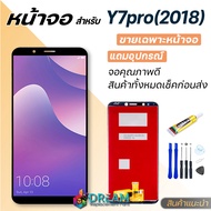 หน้าจอ Lcd Huawei Y7 Pro (2018) / Y7(2018) / Y7prime(2018) จอชุด จอพร้อมทัชสกรีน จอ+ทัช Lcd Display อะไหล่มือถือ หน้าจอ หัวเว่ย Y7 Pro / Y7 2018 แถมไขควง สามารถเลือกซื้อพร้อ