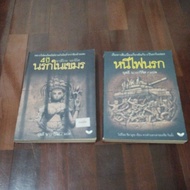 Book Name: 4 Years Of Hell In Khmer + Escape The Fire Of Sold In 2 Books