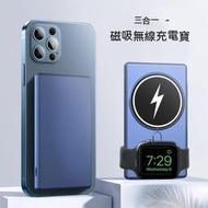 行動電源 移動電源 充電寳 磁吸無線充電寶適用於13pro手機手錶耳機magsafe三合一充電器