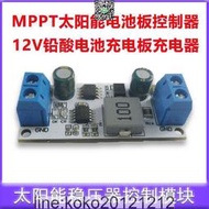 MPPT太陽能電池板控制器3A 12V 1-1000AH鉛酸電池充電板充電器  露天市集  全臺最大的網路購物市集