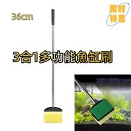 36cm 3合1 多功能魚缸刷 魚缸清潔器 長柄魚缸清潔器 玻璃 水族館 魚缸 廚房 家用