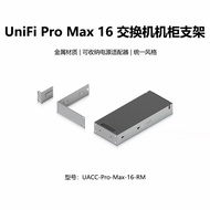 UBNT UACC-Pro-Max-16-RM Cabinet Bracket Pro Max 16 PoE Switch