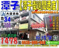 潭子法拍屋，【潭子街邊間透天店面】，近潭子火車站，潭子市場，地址：台中市潭子區潭子街三段42號，朝西南/地34坪/建10