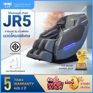 TOYOKI เก้าอี้นวดไฟฟ้า ใหม่ล่าสุด รุ่น JR5