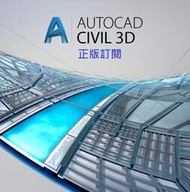 呆呆熊 正版訂閱 Autodesk Autocad Civil 3D 2025-2022 windows 10 11
