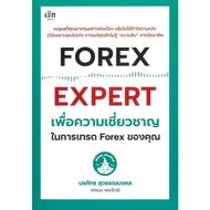 Forex Expert Books For Trading Expertise