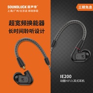 SENNHEISER/森海塞爾IE200發燒級HiFi動圈入耳式耳機塞圓聲帶行貨