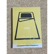 "Sleep" By Sakchai Lachanavichit (B8)