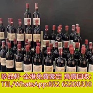 【珍品軒】高價收購紅酒 奔富 拉菲 拉圖 瑪歌 木桐 金羊 帕圖斯等