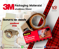 ที่ตัดเทป 3M-H122 + เทปปิดกล่อง OPP 3M #309 สีน้ำตาล ขนาด 48MM x 40M