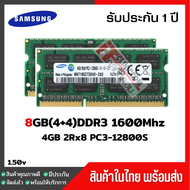 แรมโน๊ตบุ๊ค 8GB(4+4)DDR3 1600Mhz (4GB 2Rx8 PC3-12800S) Samsung Ram Notebook สินค้าใหม่