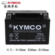 機車配件 光陽原廠 彎道情人150 ACC KCC LIKE 彎道180 雷霆王 蓄電池 電瓶