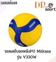 วอลเลย์บอลMiKASA V330W ลูกวอลเลย์บอล