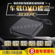 通用車載安卓大屏導航吸入式DVD碟盒/汽車usb連接dvd光碟機播放器