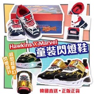 ⭐Hawkins X Marvel 童裝閃燈鞋⭐