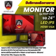 Apollo MONITOR รุ่น MAP-024 จอมอนิเตอร์ LED IPS ขนาด24นิ้ว จอคอมพิวเตอร์ HDMI+VGA ประกัน1ปี