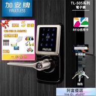 【費】TL-505PC 加安牌 觸控式密碼鎖 三合一電子鎖 二合一電子門鎖 原廠保固 智能鎖 門鎖 密碼鎖 智慧鎖