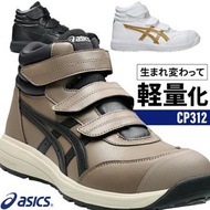 🇯🇵日本代購 ASICS WINJOB CP312 ASICS防滑安全鞋 JSAA A級安全靴 工作鞋 廚房鞋 安全鞋 保安鞋 地盤鞋 運輸業 司機 working shoes safety shoe