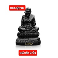 Luang Pu Thuat Stepping On Fresh Water Lap Size 3 Inches Ready To Worship There Are 1 Free Bag Of Th
