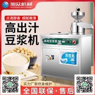 商用不銹鋼多功能豆制品豆漿機旭眾食堂早餐一機多用可漿渣分離機