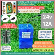 [ส่งด่วนในไทย][18650 ปลั๊ก DC + DC] 24v 12A ทรงสั้น แบตเตอรี่ลิเธียมไอออน +มีวงจร BMS แบตลำโพงบลูทูธ